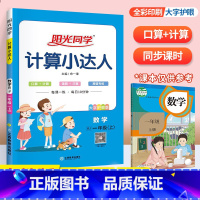 上册►计算达人(人教版) 小学四年级 [正版]阳光同学默写计算小达人一年级二年级三年级四五六年级上册下册数学语文训练人教