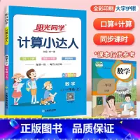 上册►计算达人(人教版) 小学四年级 [正版]阳光同学默写计算小达人一年级二年级三年级四五六年级上册下册数学语文训练人教