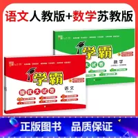 ❤❤[江苏专用♥2本]:语文+数学 六年级上 [正版]2023学霸提优大试卷二年级一三四五六年级下册上册语文数学英语人教