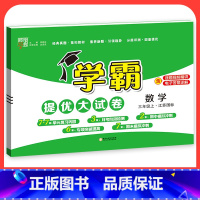 数学[苏教版] 六年级上 [正版]2023学霸提优大试卷二年级一三四五六年级下册上册语文数学英语人教版小学同步提优训练习