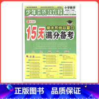 [冀教版]数学 一年级下 [正版]小学15天满分备考新全优少年素质教育报一二年级三四年级五六年级语文数学英语下册上册 人