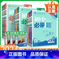 ⭐热卖:语数英物化5本[人教版] 九年级上 [正版]2024新初中七年级八九年级下册上册数学物理化学历史生物地理试卷北师