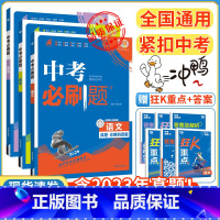 ❤❤❤[主科不能差]语文+数学+英语 初中通用 [正版]2024新版中考合订本九年级下册上册语文数学英语物理化学政治历史