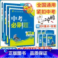 ❤❤❤[学好数理化]:数学+物理+化学 初中通用 [正版]2024新版中考合订本九年级下册上册语文数学英语物理化学政治历