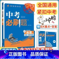 地理 初中通用 [正版]2024新版中考合订本九年级下册上册语文数学英语物理化学政治历史初二地理生物会考初中总复习资料初