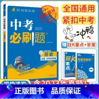 历史 初中通用 [正版]2024新版中考合订本九年级下册上册语文数学英语物理化学政治历史初二地理生物会考初中总复习资料初