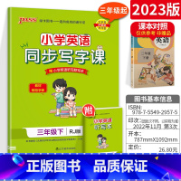 三年级[下册]英语 [正版]小学学霸写字课一二三四五六年级上册下册语文英语人教版 pass绿卡图书123456学霸同步写