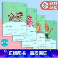 一年级下册:读读童谣和儿歌[全套4册] [正版]一二三四五六年级上册下全套人教版和大人一起读小鲤鱼跳龙门中国古代寓言稻草