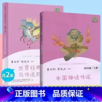 四年级上册[全套2册] [正版]一二三四五六年级上册下全套人教版和大人一起读小鲤鱼跳龙门中国古代寓言稻草人中国神话传说小