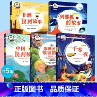 五年级上册[全套5册] [正版]一二三四五六年级上册下全套人教版和大人一起读小鲤鱼跳龙门中国古代寓言稻草人中国神话传说小