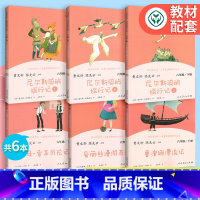 六年级下册[全套6册] [正版]一二三四五六年级上册下全套人教版和大人一起读小鲤鱼跳龙门中国古代寓言稻草人中国神话传说小