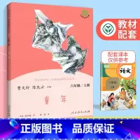 六年级上册[童年] [正版]一二三四五六年级上册下全套人教版和大人一起读小鲤鱼跳龙门中国古代寓言稻草人中国神话传说小英雄