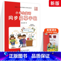 [外研版]6年级下册-斜体 [正版]外研版三起点小学生英语描摹字帖三四五六年级上下册李放鸣龙文井小学衡水体斜体练字帖硬笔