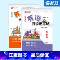 [外研版]5年级(上册+下册)衡水体 [正版]外研版三起点小学生英语描摹字帖三四五六年级上下册李放鸣龙文井小学衡水体斜体
