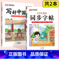 [更全面 划算!]五上 语文+英语 [正版]抖音同款小学生写好中国字正楷临摹儿童硬笔楷书一年级二年级三四上册下册同步练字