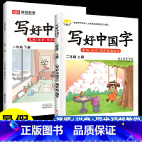 [暑假衔接-语文]1下+2上 [正版]抖音同款小学生写好中国字正楷临摹儿童硬笔楷书一年级二年级三四上册下册同步练字帖课课