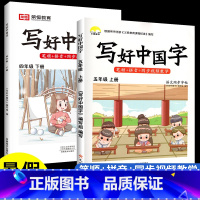 [暑假衔接-语文]4下+5上 [正版]抖音同款小学生写好中国字正楷临摹儿童硬笔楷书一年级二年级三四上册下册同步练字帖课课