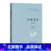 [正版]经典常谈(导读本)