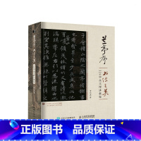 [正版]兰亭序书法之美 324字全文精讲教程