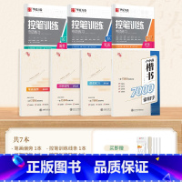 楷书7本[控笔-入门-7000字] [正版]字帖成人练字行楷字帖行书字帖唐诗宋词三百首男学生硬笔书法卢中南描红钢笔字帖名