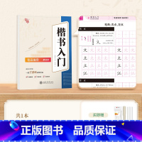 [教程]楷书·笔划偏旁 [正版]字帖成人练字行楷字帖行书字帖唐诗宋词三百首男学生硬笔书法卢中南描红钢笔字帖名家散文名著名