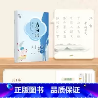 [练习]古诗词·楷书 [正版]字帖成人练字行楷字帖行书字帖唐诗宋词三百首男学生硬笔书法卢中南描红钢笔字帖名家散文名著名言