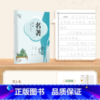 [练习]名著名言·行楷 [正版]字帖成人练字行楷字帖行书字帖唐诗宋词三百首男学生硬笔书法卢中南描红钢笔字帖名家散文名著名