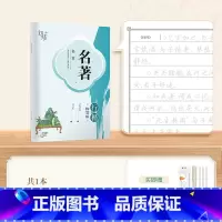 [练习]名著名言·行楷 [正版]字帖成人练字行楷字帖行书字帖唐诗宋词三百首男学生硬笔书法卢中南描红钢笔字帖名家散文名著名