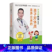 [正版]书籍许尤佳教授告诉你:孩子好体质是养出来的