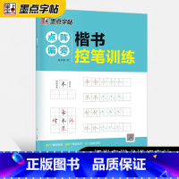 [正版]字帖 楷书控笔训练点阵偏旁初学者零基础入门书法描红练习字帖