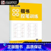 [正版]墨点字帖 楷书控笔训练线条图形初学者零基础入门书法描红练习字帖