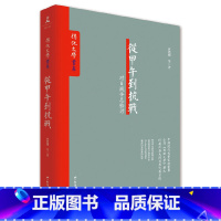 [正版]从甲午到抗战(台湾《传记文学》珍藏书系大陆完整呈现!)