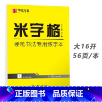 书法练字本:米字格(入门初级) [正版]唐诗宋词楷书字帖成人练字静心古诗词练字帖行楷女士临慕字帖唐诗三百首字帖小学生男女