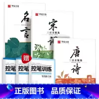 楷书6本套:控笔训练3本+唐诗宋词名人名言 [正版]唐诗宋词楷书字帖成人练字静心古诗词练字帖行楷女士临慕字帖唐诗三百首字