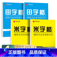 4本套:田字格+米字格 [正版]唐诗宋词楷书字帖成人练字静心古诗词练字帖行楷女士临慕字帖唐诗三百首字帖小学生男女生字体漂