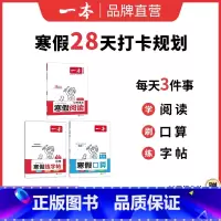 ❤99%家长选择[语文通用、数学北师]阅读+字帖+数学 小学四年级 [正版]寒假衔接阅读口算练字帖小学语文数学寒假作业语