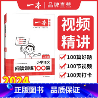 语文阅读+100问 小学三年级 [正版]阅读训练100篇 2024小学语文阅读训练100篇 二三四五年级阅读理解训练人教