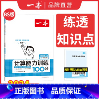 [BS]三年级上册数学 小学通用 [正版]计算能手口算大通关1-6年级计算能力训练100分人教北师版二三四年级数学口算达