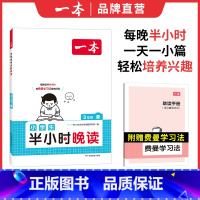 [夏]半小时晚读 小学一年级 [正版]英语文半小时晚读春夏秋冬1-6年级小学生优美句子语文晨诵晚读晨读美文一二三四五六年
