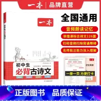 (2本)必背古诗文+必背英语词汇 初中通用 [正版]2024初中生必背古诗文初中古诗词文言文完全解读七八九年级古诗文全一