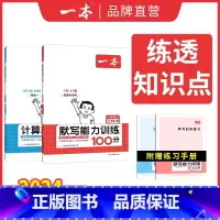 [默写+计算]四年级上册人教版 小学通用 [正版]默写能手计算能手小学1-6年级默写计算能力训练100分二三四五年级上下
