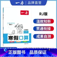 [人教]寒假口算 小学一年级 [正版]寒假口算小学一二三四五六年级数学寒假计算口算作业人教北师 123456年级计算题笔