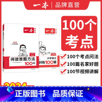 [套装]100问+100篇 小学四年级 [正版]2024小学语文阅读答题方法100问小学语文一二年级三四五六年级阅读训练