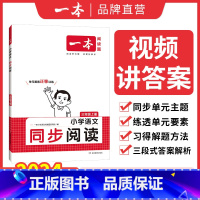 [23秋开学使用]同步阅读 三年级上 [正版]23秋开学同步套装同步阅读训练小学语文阅读默写计算能力训练100篇一二三四