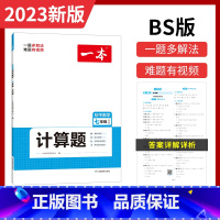 7年级数学[BS] 初中通用 [正版]初中数学计算题七八九年级计算题满分训练人教北师版中考数学计算题强化训练 初中数学思