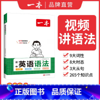 初中英语语法 初中通用 [正版]2024初中英语语法全解英语基础知识点大全七八九年级英语单字语法英语作文初中初一初二初三