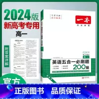 [新高考]阅读理解与完形填空 高中一年级 [正版]2024高中英语专项训练高一二三完形填空阅读理解高考英语五合一新高考英