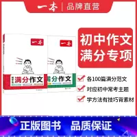 推荐❤2本满分作文(语文+英语) 初中通用 [正版]2024初中生英语满分作文中考英语作文速用模板英语作文大全书初一初二