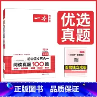 五合一真题阅读 七年级/初中一年级 [正版]初中文言文 七年级文言文古诗文阅读技能训练100篇 初一语文文言文阅读+古代