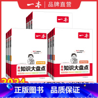 [语数英物化]5本装 初中通用 [正版]2024初中基础知识大盘点语文基础知识手册小升初七八九年级语文小四门初中知识点汇